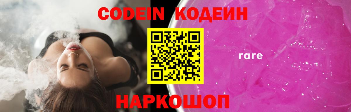 Кодеиновый сироп Lean Purple Drank  Вход с VPN  Нижний Новгород  Кодеиновый сироп Lean Purple Drank 