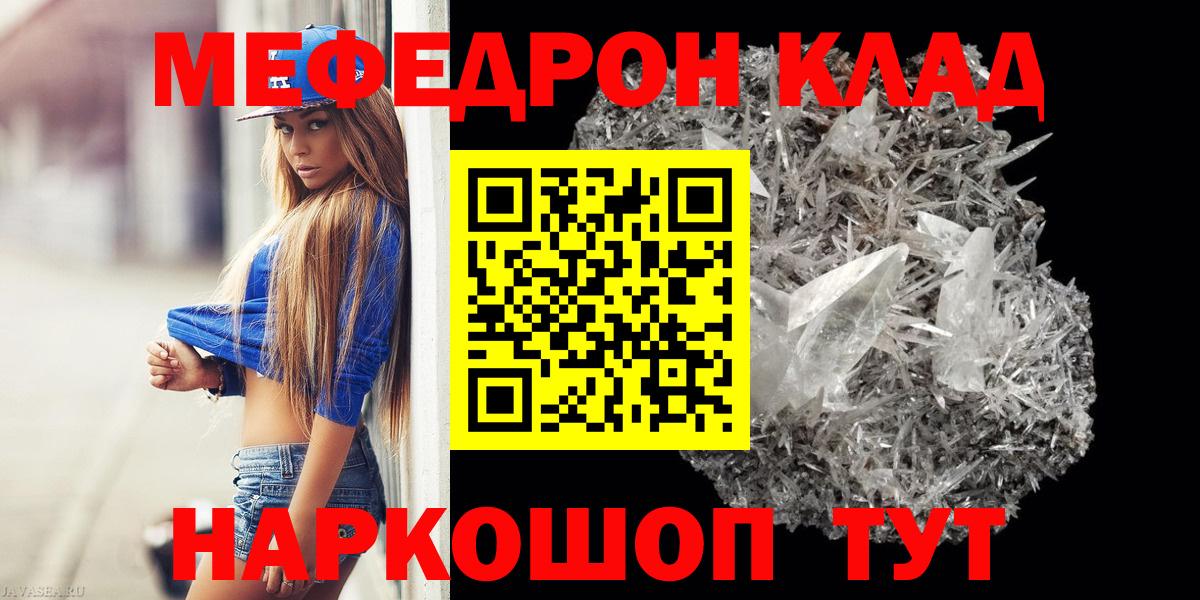купить наркотик  Мефедрон  кракен   МЯУ-МЯУ мяу мяу  Вход с VPN  МЯУ-МЯУ  Нижний Новгород 